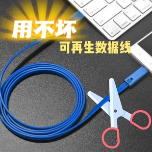 可修复数据线剪断可再生充电线适用苹果安卓TypeC创意重生数据线