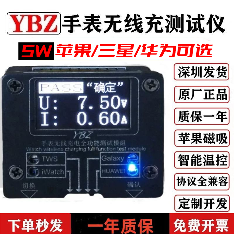 5W手表无线充测试仪iWatch苹果华为三星智能手表无线充治具老化架