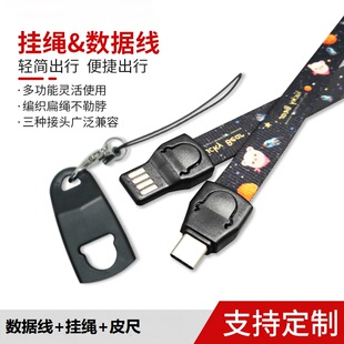 礼品数据线多功能快充定制挂绳充电线办公皮尺适用苹果安卓尺子手机挂绳数据线三合一办公学生商务神器礼品