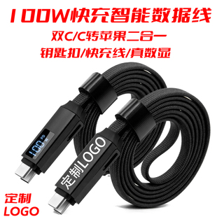 双TypeC口PD100W快充数据线磁吸礼品定制数显充电线适用iPhone 15