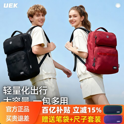 双重好礼/uek中学生超轻减负书包