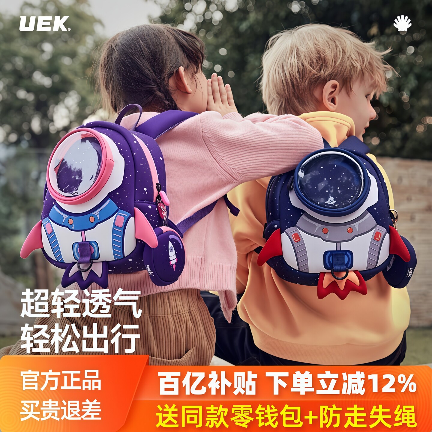 uek优壳儿童火箭书包幼儿园女孩男童宝宝外出旅游轻便防走失背包