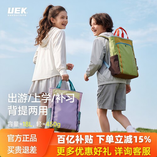 UEK小学生初中生双肩背补习袋新