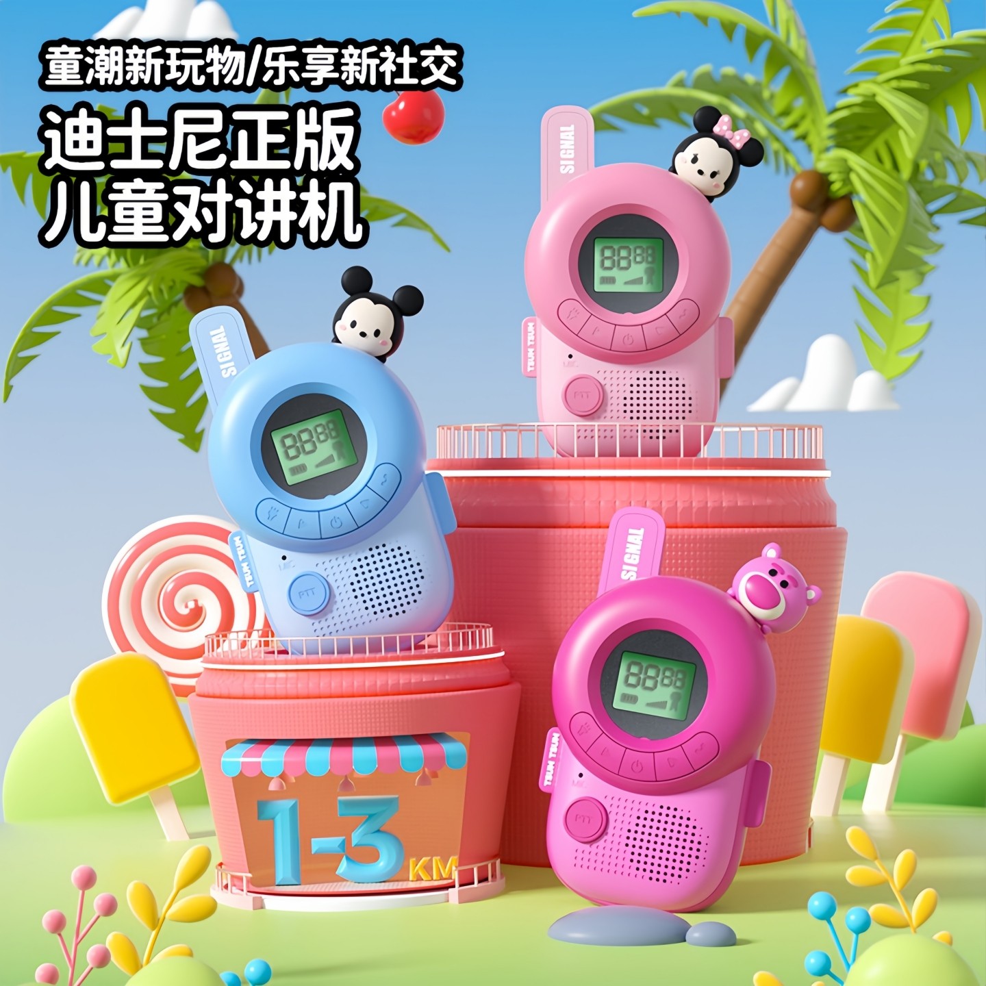 迪士尼一对儿童对讲机亲子宝宝可爱迷你电话情侣家用小型户外无线