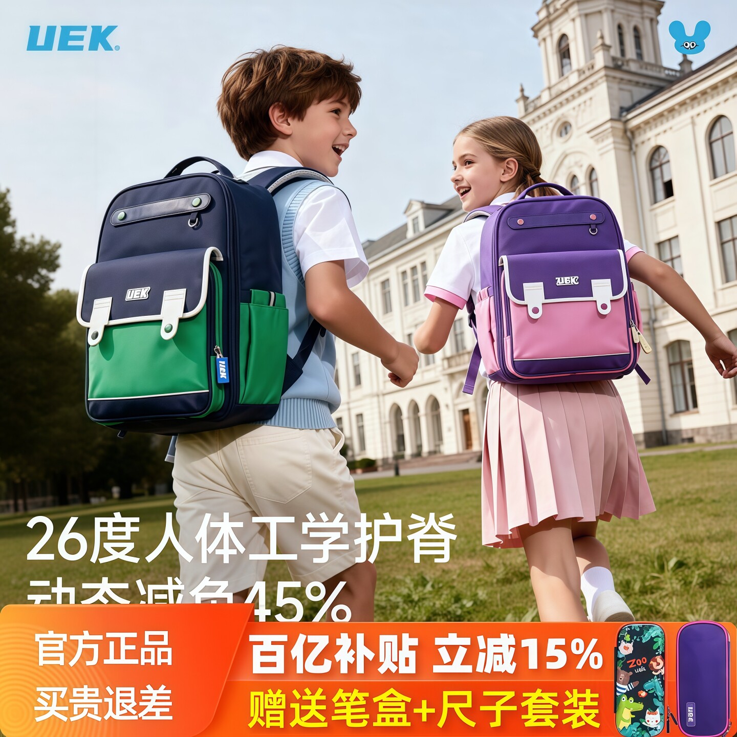 双重好礼/uek小学生书包专业护脊