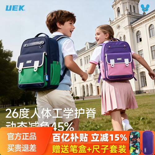 双重好礼/uek小学生书包专业护脊