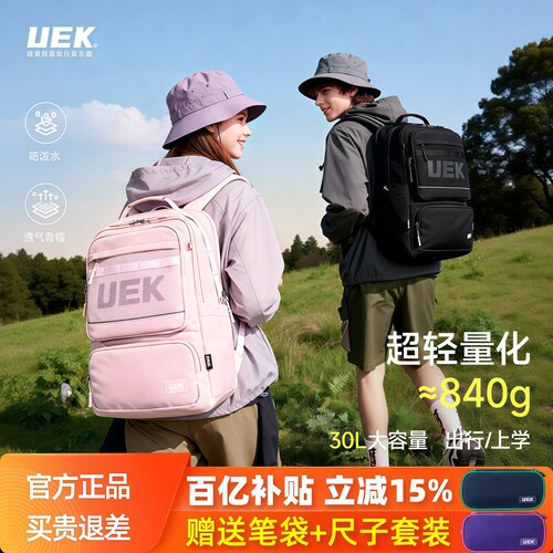 双重好礼/uek中学生护脊减负书包