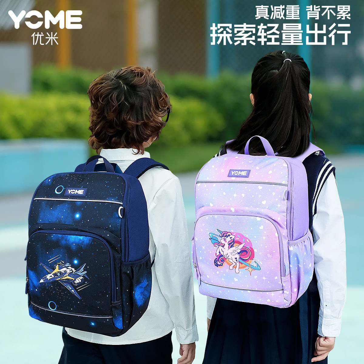 香港Yome轻便护脊减负小学生书包