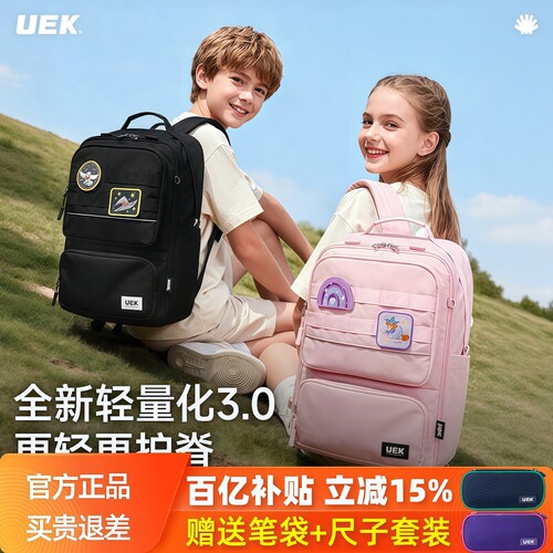 双重好礼/uek小学初中生护脊书包
