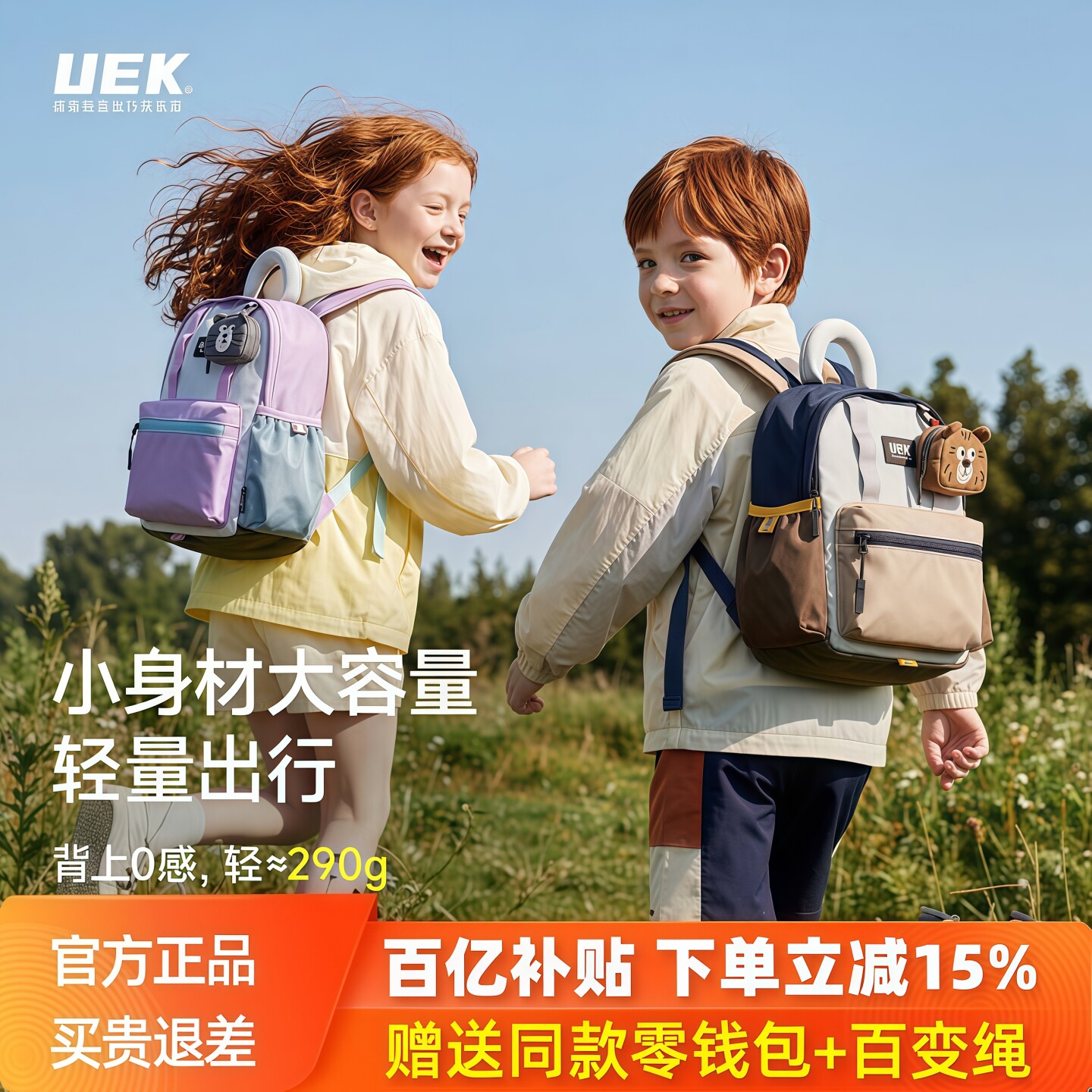 uek幼儿园书包男女孩儿童小学生1-3年级旅游户外可爱百变双肩背包