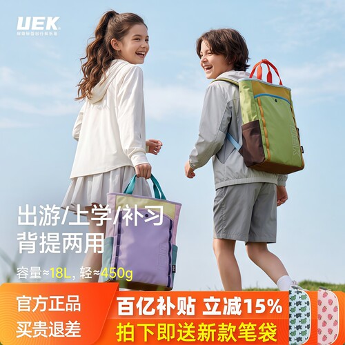 UEK小学生初中生双肩背补习袋新