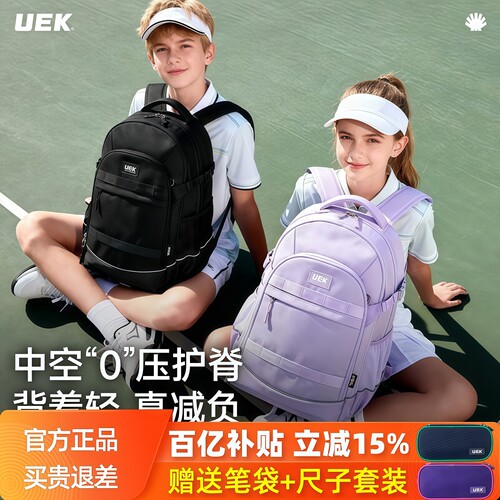 双重好礼/uek中学生护脊减负书包