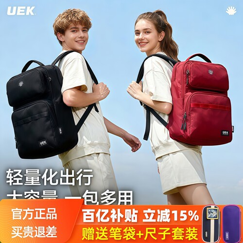 双重好礼/uek中学生超轻减负书包