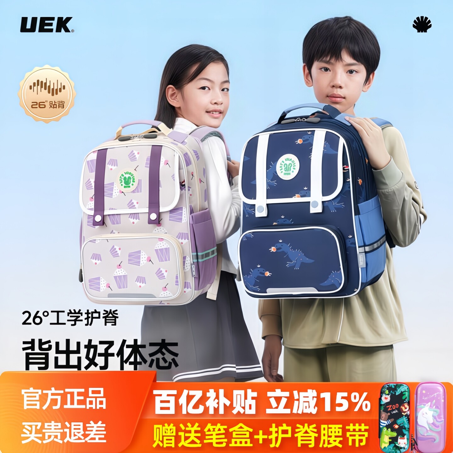 uek小学生书包男女孩1-3-6年级儿童背包大容量护脊减负轻便双肩包