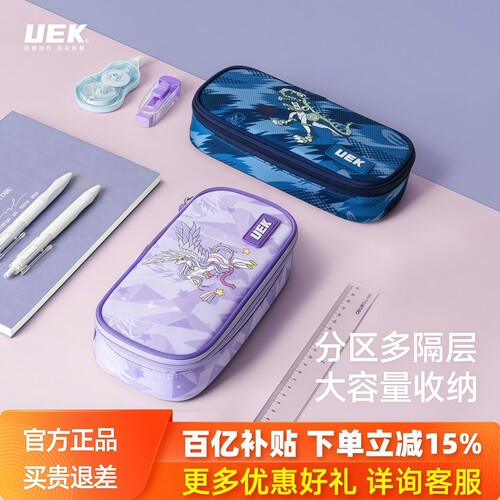 uek小学生笔袋简约多隔层铅笔盒
