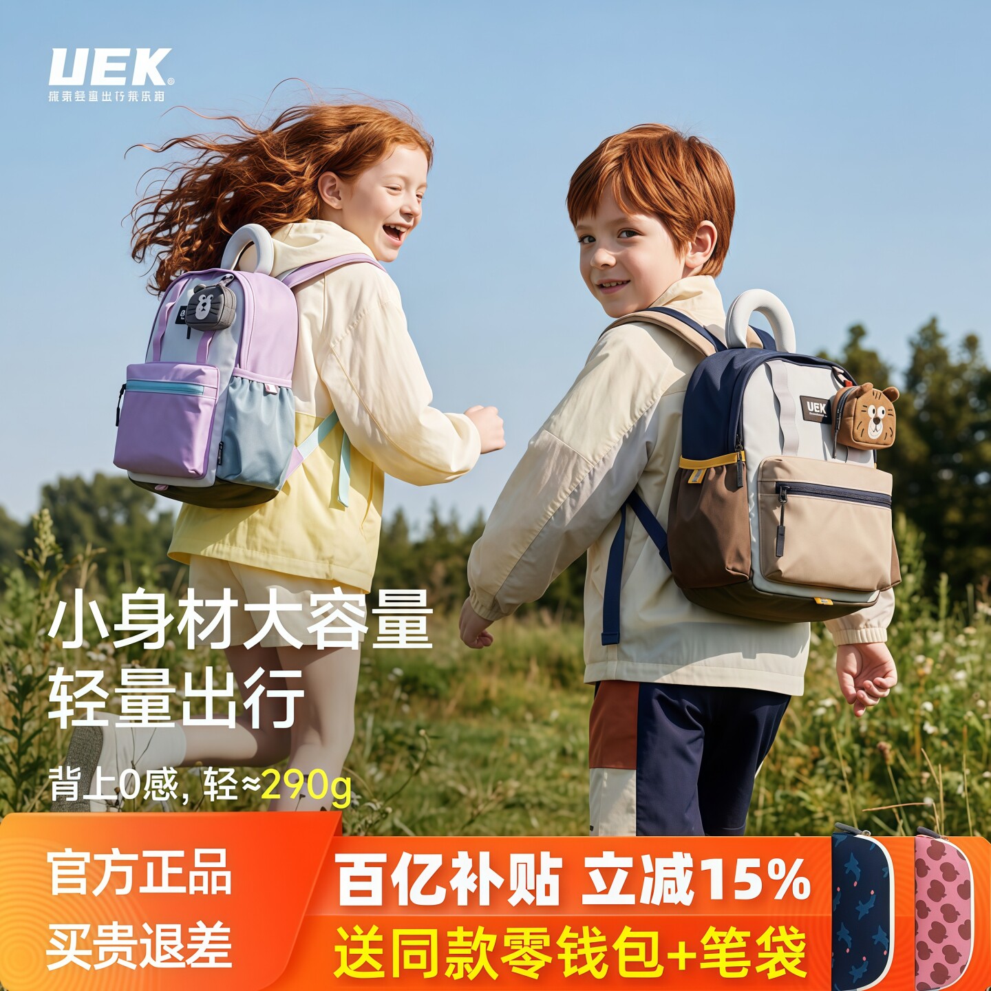 uek幼儿园书包男女孩儿童小学生1-3年级旅游户外可爱百变双肩背包