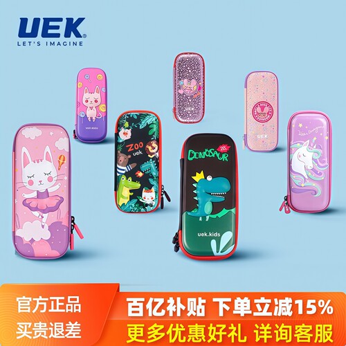 uek小学生铅笔盒儿童多功能笔袋