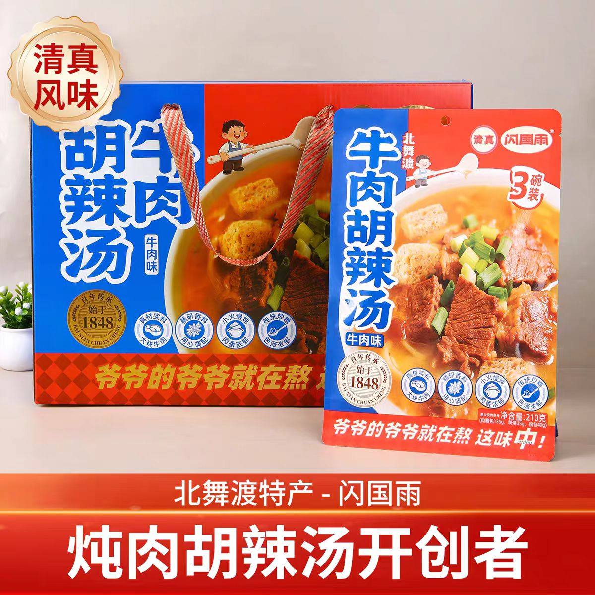 北舞渡闪国雨胡辣汤炖肉胡辣汤图片
