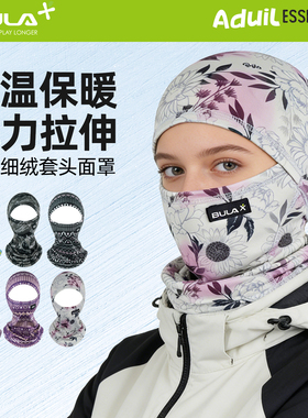 加拿大BULA成人滑雪滑冰套头面罩围脖帽子围巾护脸保暖弹力好