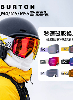 Burton anon成人M4/M4SM5滑雪镜磁吸护目镜防雾超轻抗摔MFI护脸