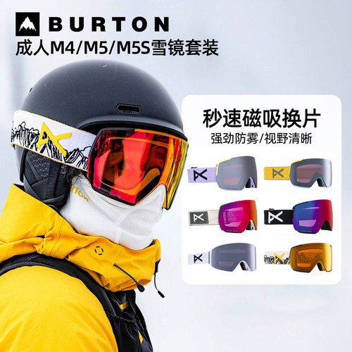 美国burtonAnon成人滑雪镜磁吸