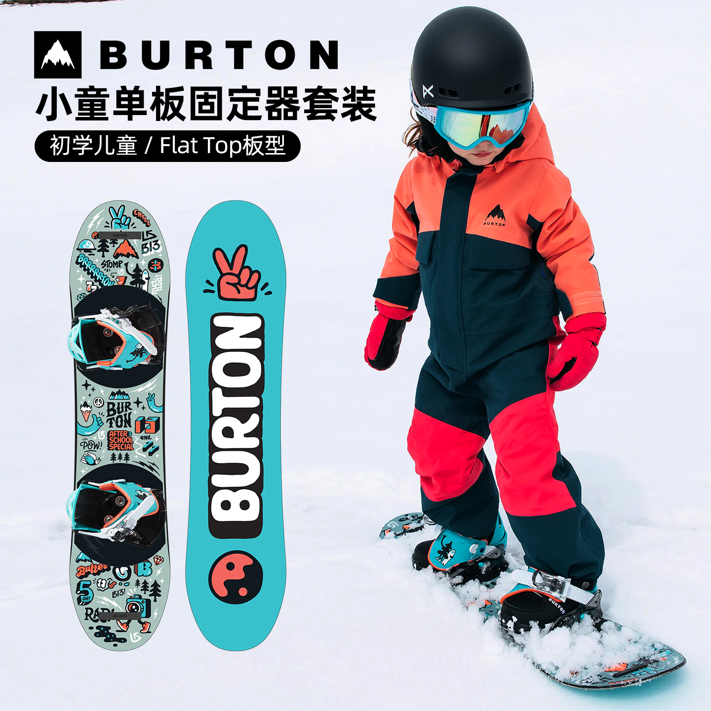 美国burton伯顿专业固定器单板