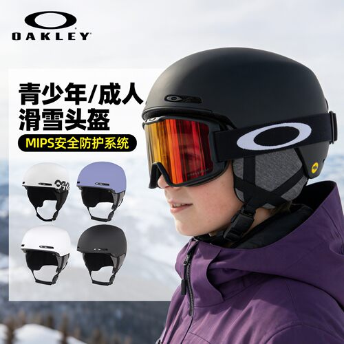 美国oakley欧克利青少年成人滑雪头盔防摔抗撞保暖安全帽滑板骑行