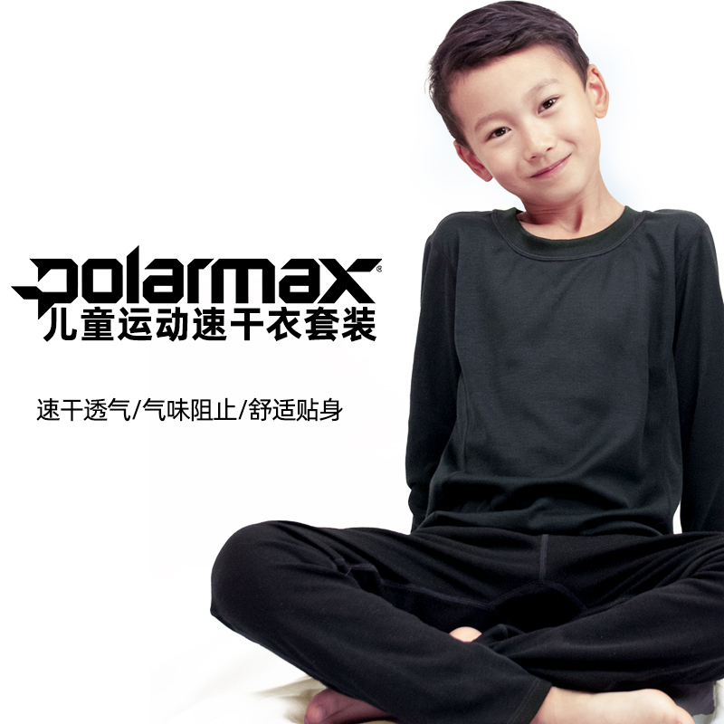 polarmax儿童青少年速干衣套装