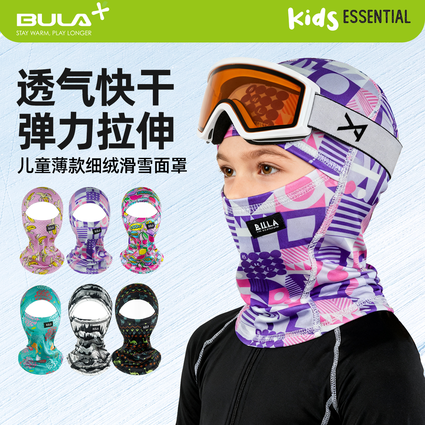 加拿大BULA儿童青少年成人滑雪面罩护脸保暖防风细绒头套围脖头盔