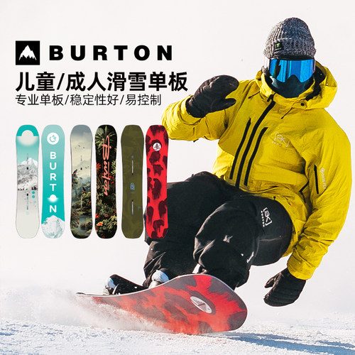 burton专业儿童青少年滑雪单板