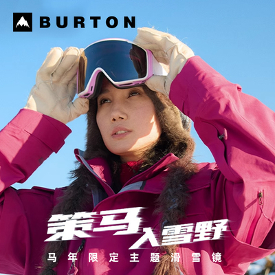 马年限定滑雪眼镜亚洲版