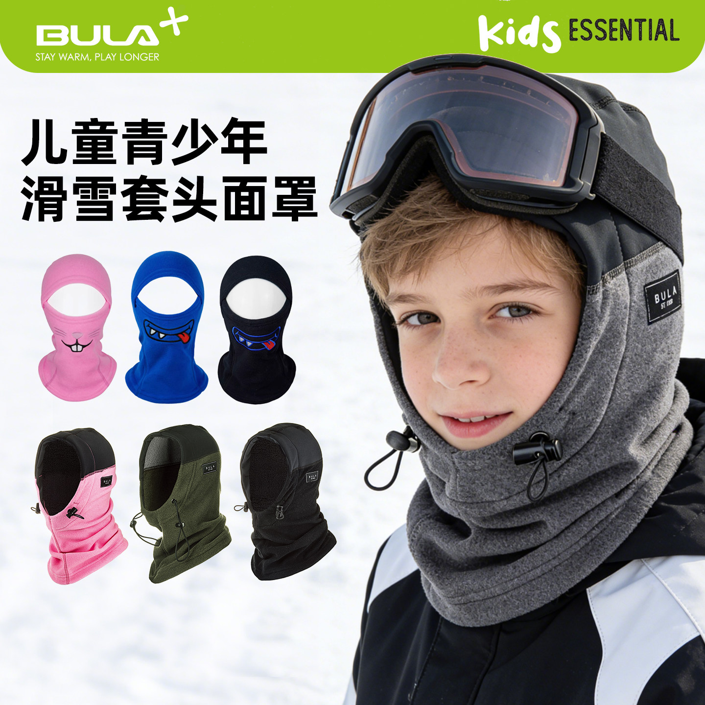 儿童男女孩青少年秋冬护脸面罩保暖抓绒头套户外滑雪骑行头盔内套