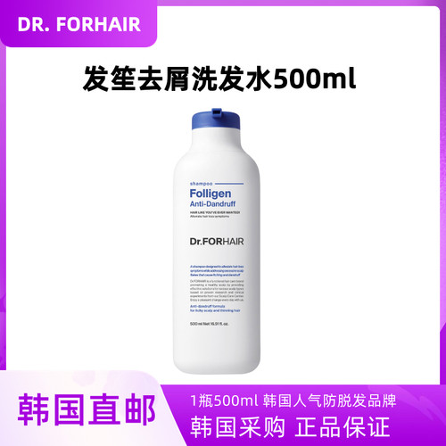 韩国直邮Drforhair洗发水无硅油去屑止痒烫染修复洗发水500ml