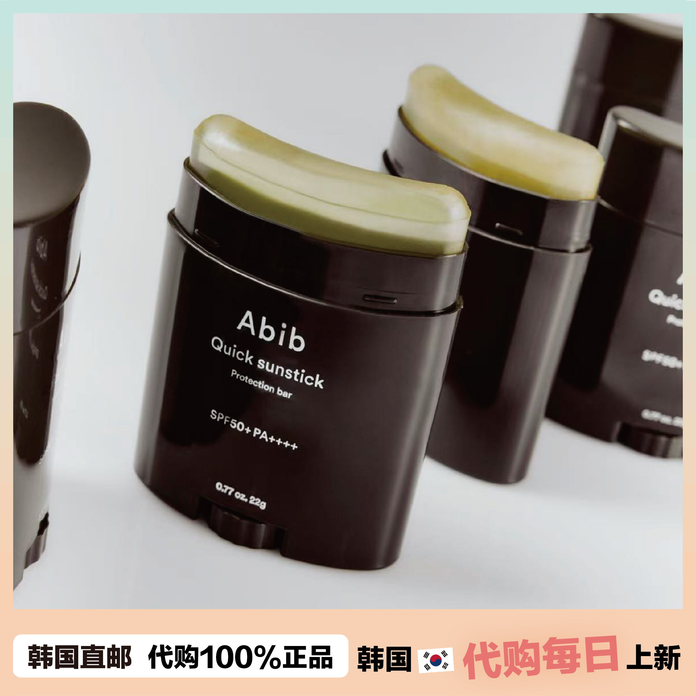 【韩国直邮】Abib阿彼芙防晒棒 防紫外线面部身体涂抹方便快捷22g