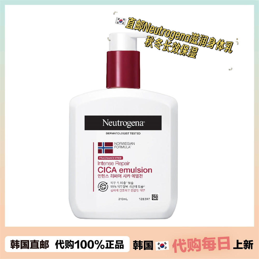 【韩国直邮】娜身体乳密集滋润霜秋冬保湿310ml