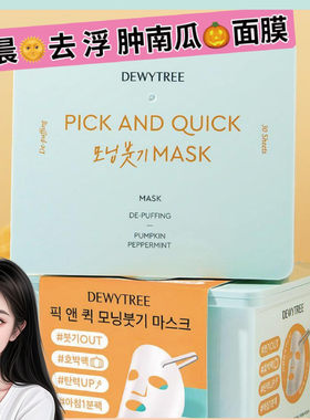 【韩国直邮】DEWYTREE自颜源露早晨浮 肿 去肿面膜每日抽取式30片