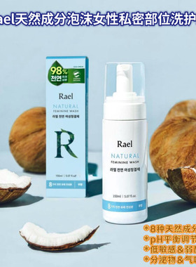Latte韩代直邮Rael天然成分泡沫女性私密部位洗护液弱酸性低刺激