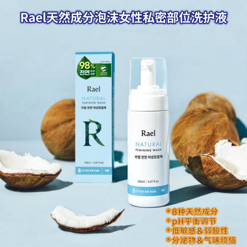 Latte韩代直邮Rael天然成分泡沫女性私密部位洗护液弱酸性低刺激