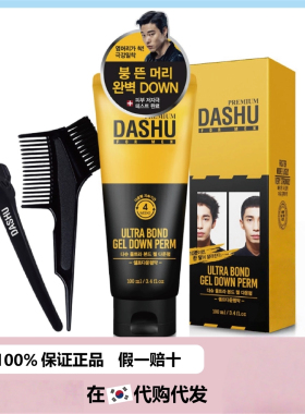【韩国直邮】DASHU鬓角短发侧发软发膏男生家用一洗服帖烫软化剂