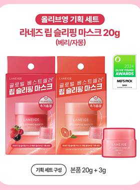 韩国新款Lneige果冻睡眠唇膜夜间修护20g淡唇纹