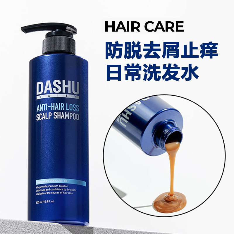 韩国DASHU防脱洗发水护发素清洁去屑止痒蓬松柑橘木香男女
