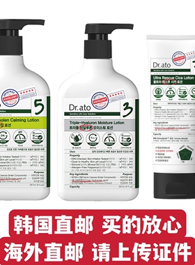 韩国直邮 Dr.ato爱托乳液 双重亚麻酸5号 婴幼儿保湿滋润镇静舒缓