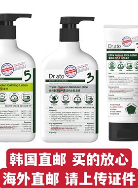 韩国直邮 Dr.ato爱托乳液 双重亚麻酸5号 婴幼儿保湿滋润镇静舒缓