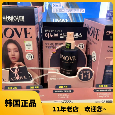 韩国UNOVE柔诺伊蛋白质深层水分营养柔顺洗发水发膜精油