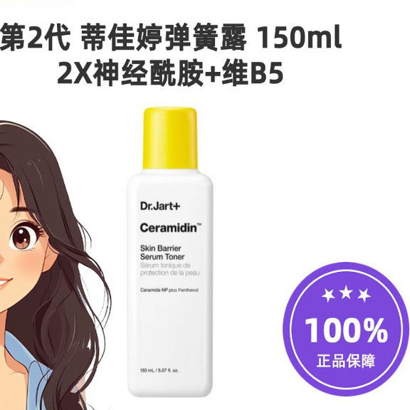 韩国直邮DrJart弹簧露神经酰胺精华水150ml屏障受损维B5