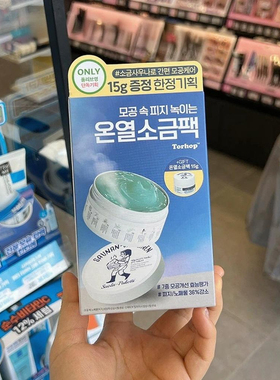 韩国直邮TORHOP桑拿海盐绿泥胶原涂抹面膜去角质深层清洁毛孔管理