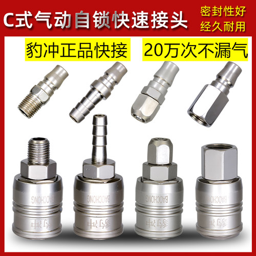 中小风炮快速接头气管C式气动木工吹尘枪公母头自锁快插快速配件
