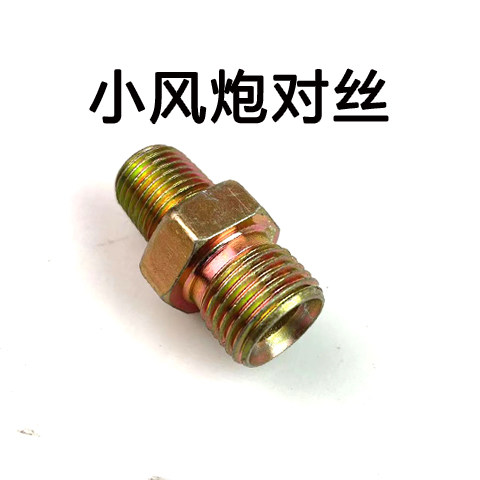萨博尔对丝接头风炮管配套用