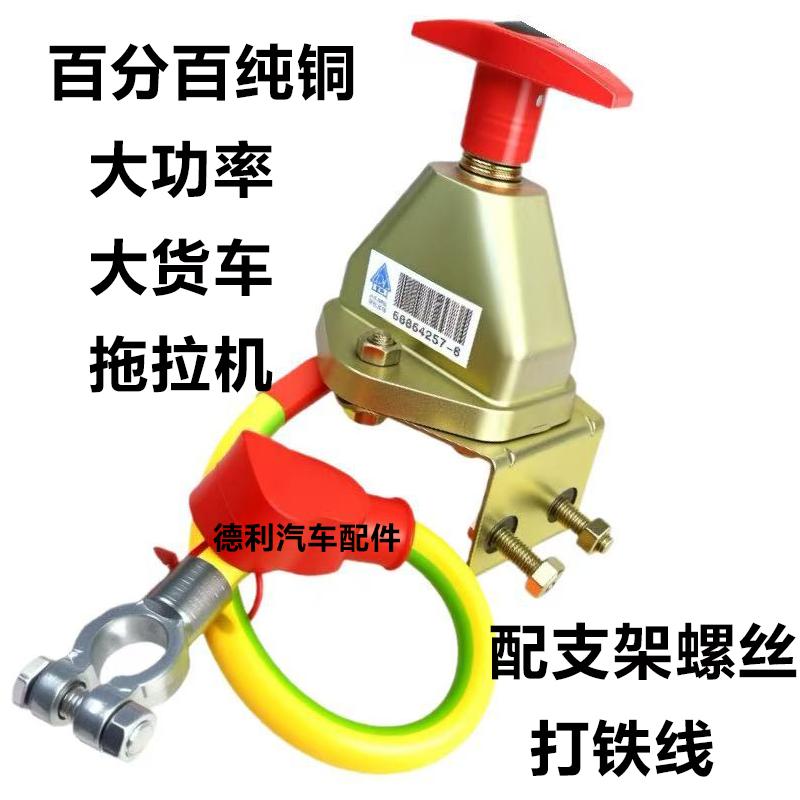 配打铁线大货车汽车电瓶开关