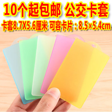 公交卡套透明卡套塑料PP磨砂地铁卡套学生卡身份证银行卡保护卡套
